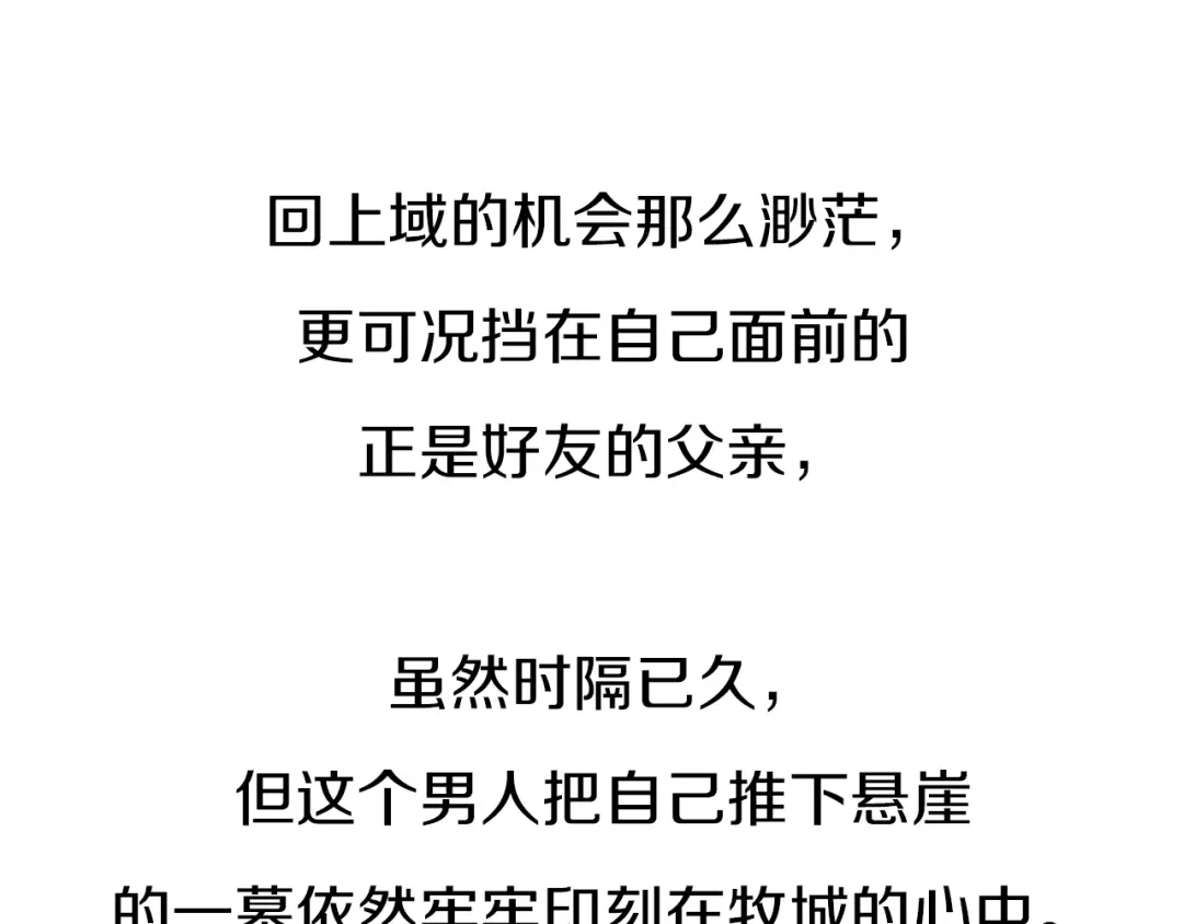 《新世界BOSS传说》第54话 同一仇人？ 第51页
