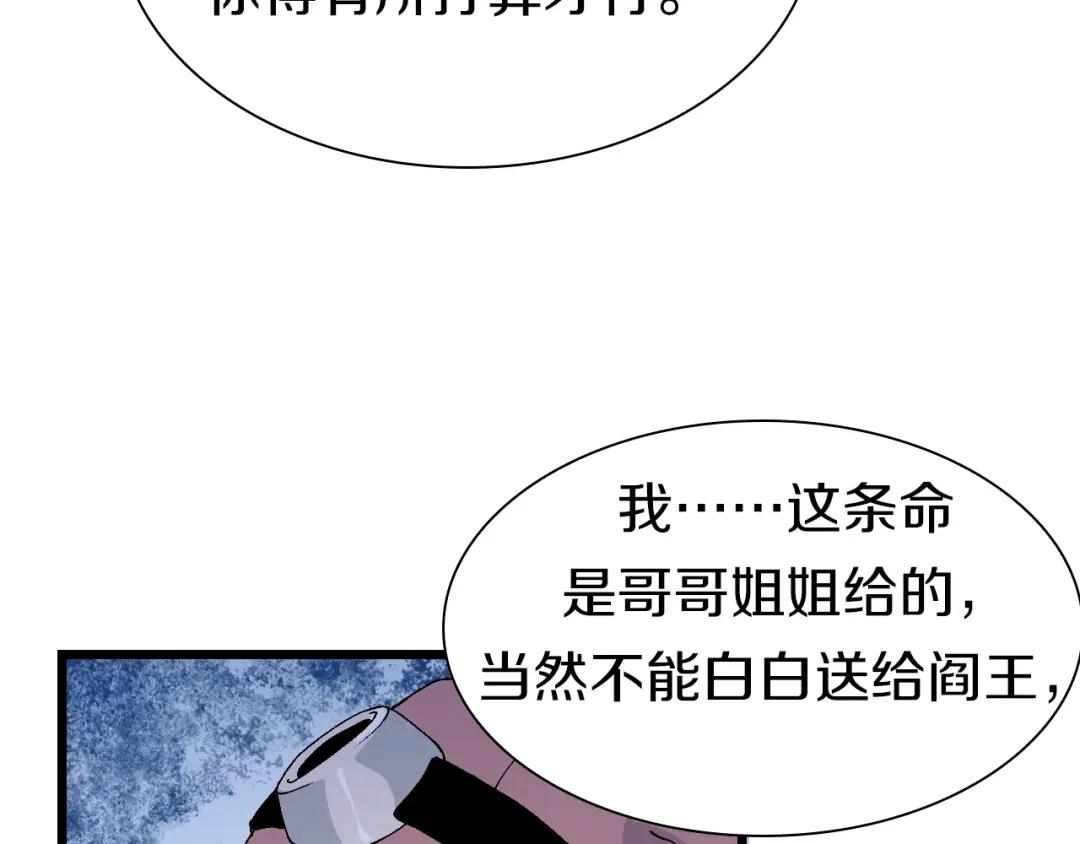《新世界BOSS传说》第54话 同一仇人？ 第88页