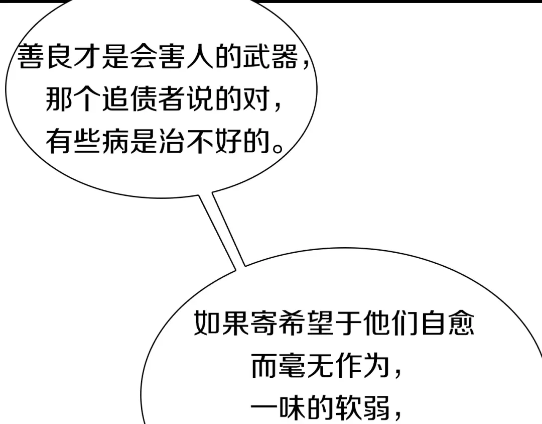 《新世界BOSS传说》第54话 同一仇人？ 第82页