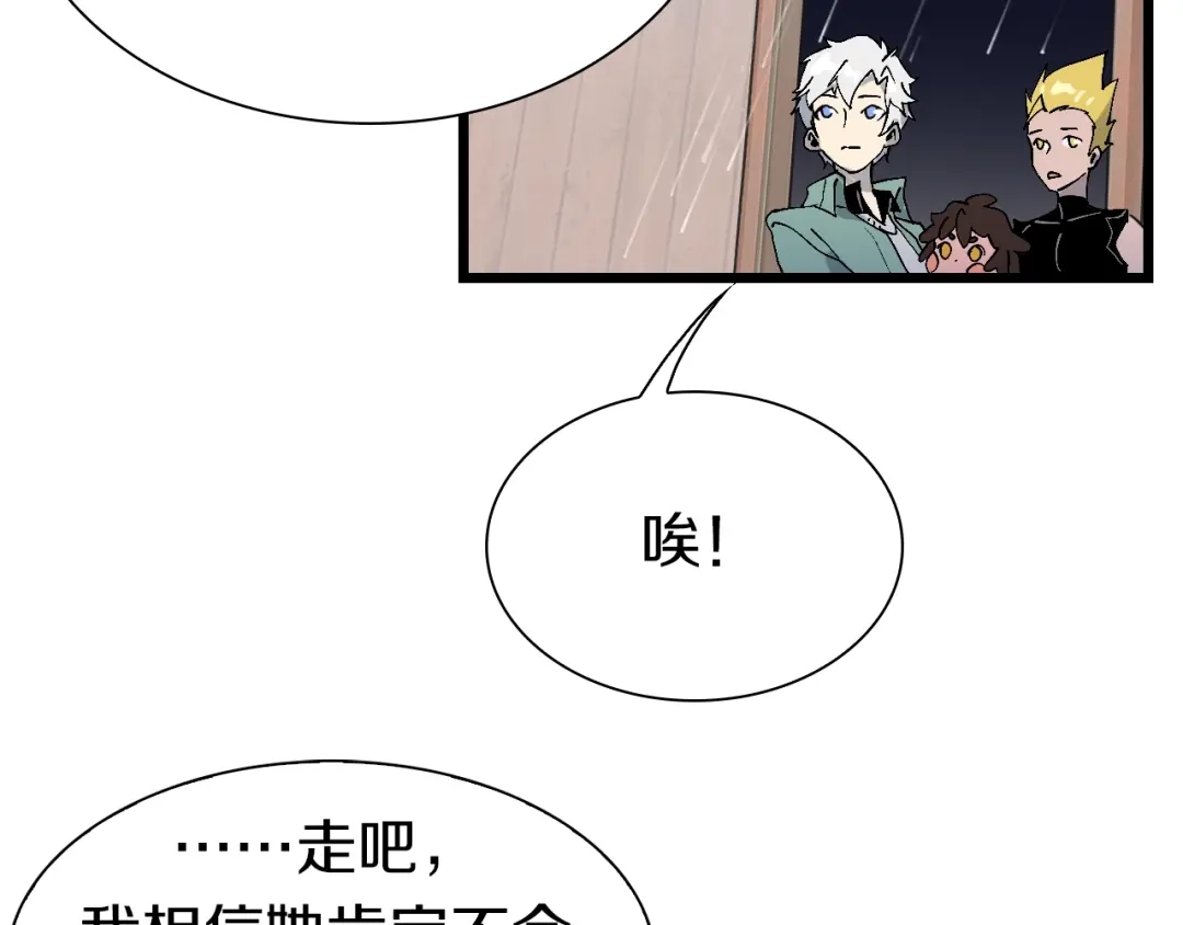 《新世界BOSS传说》第54话 同一仇人？ 第58页