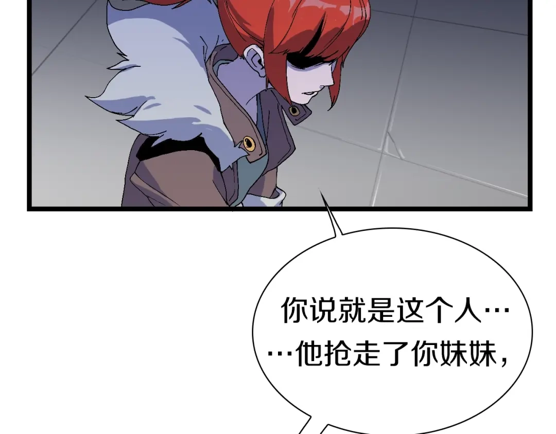 《新世界BOSS传说》第54话 同一仇人？ 第8页