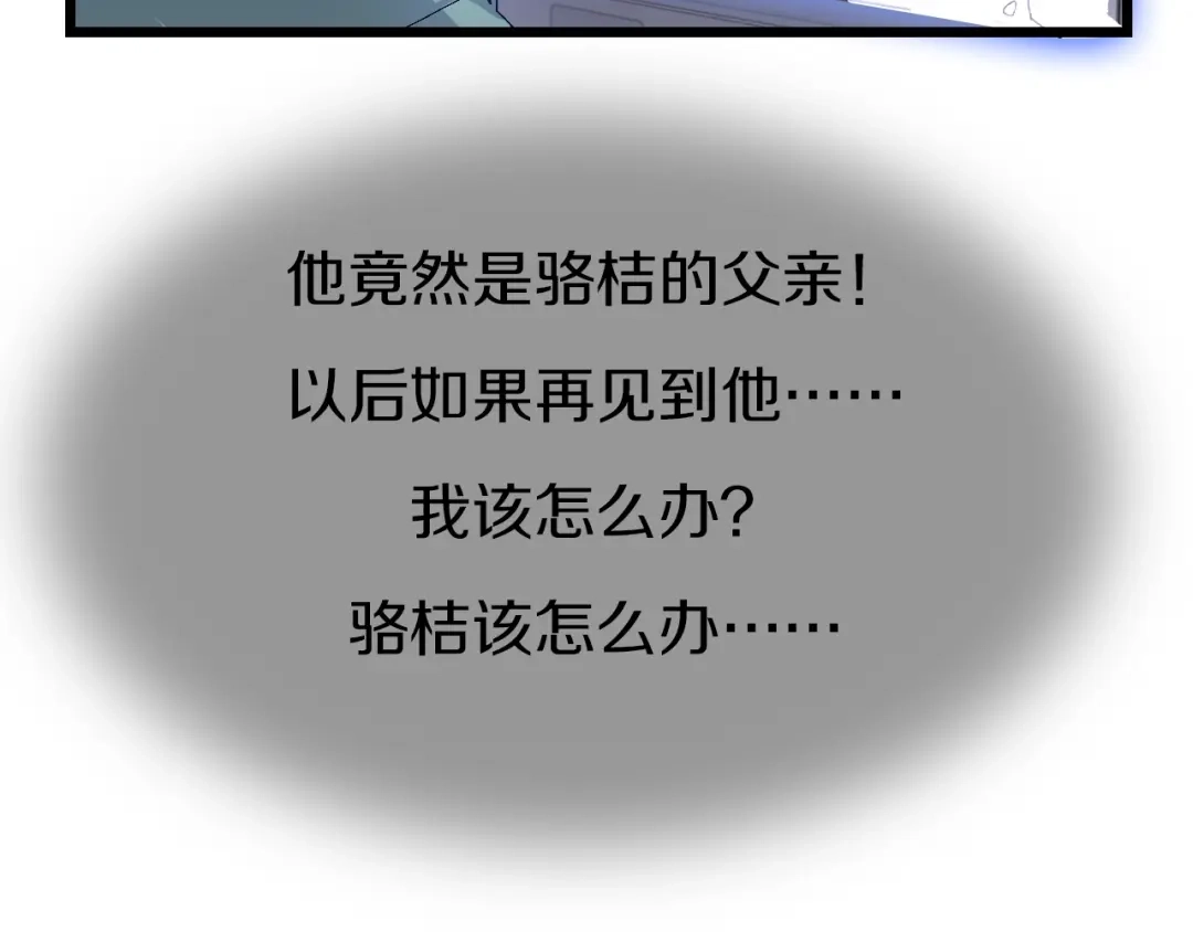 《新世界BOSS传说》第54话 同一仇人？ 第48页