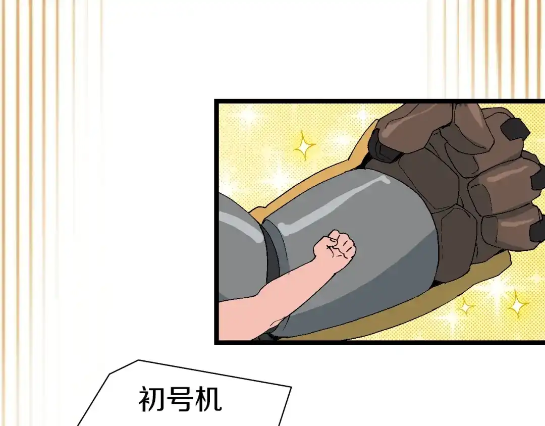 《新世界BOSS传说》第54话 同一仇人？ 第70页