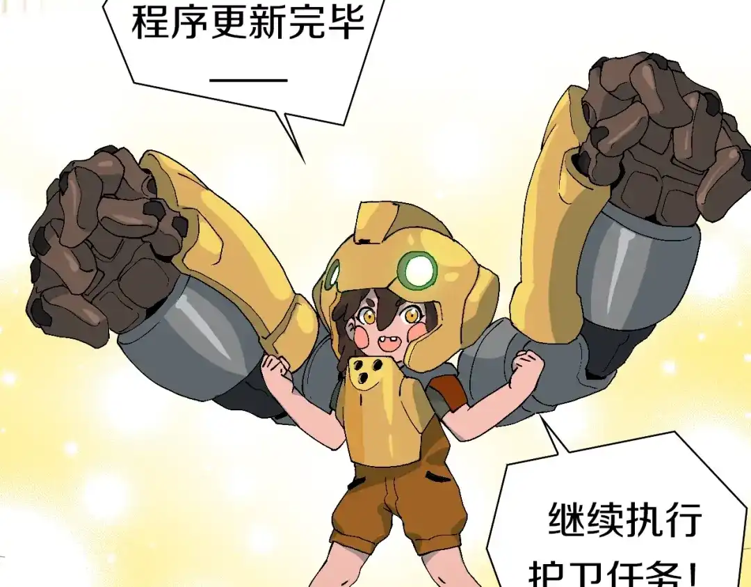 《新世界BOSS传说》第54话 同一仇人？ 第71页