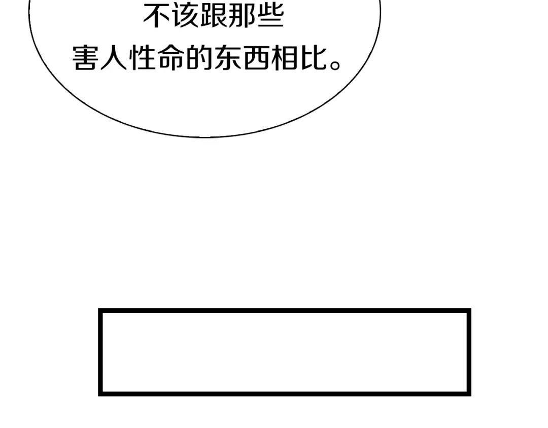 《新世界BOSS传说》第54话 同一仇人？ 第78页