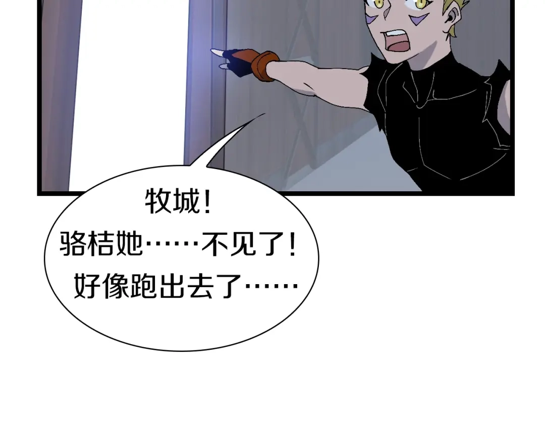 《新世界BOSS传说》第54话 同一仇人？ 第54页