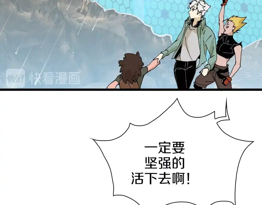 《新世界BOSS传说》第54话 同一仇人？ 第103页