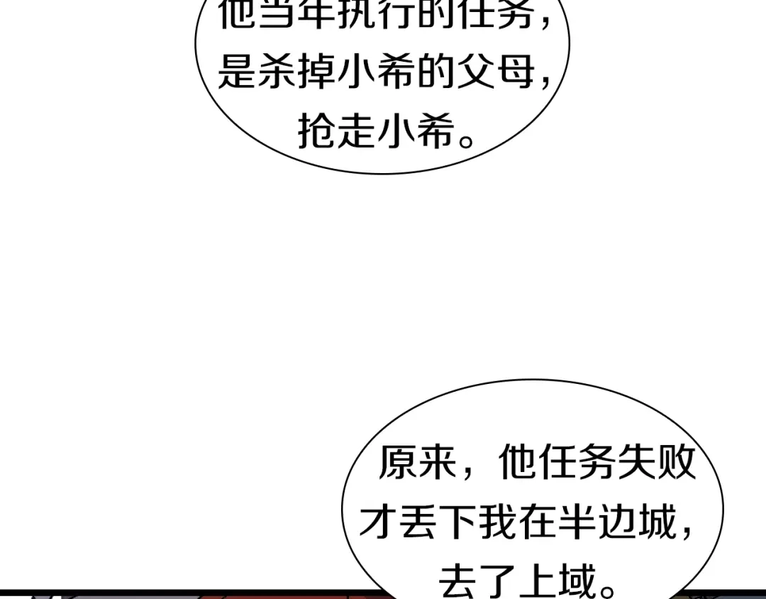 《新世界BOSS传说》第54话 同一仇人？ 第26页