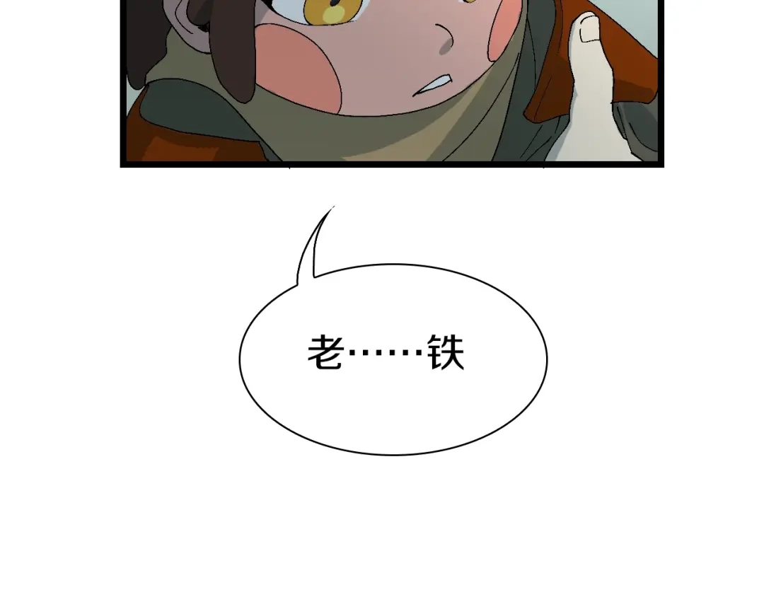 《新世界BOSS传说》第54话 同一仇人？ 第65页