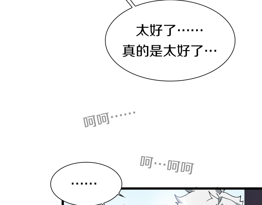 《新世界BOSS传说》第54话 同一仇人？ 第23页