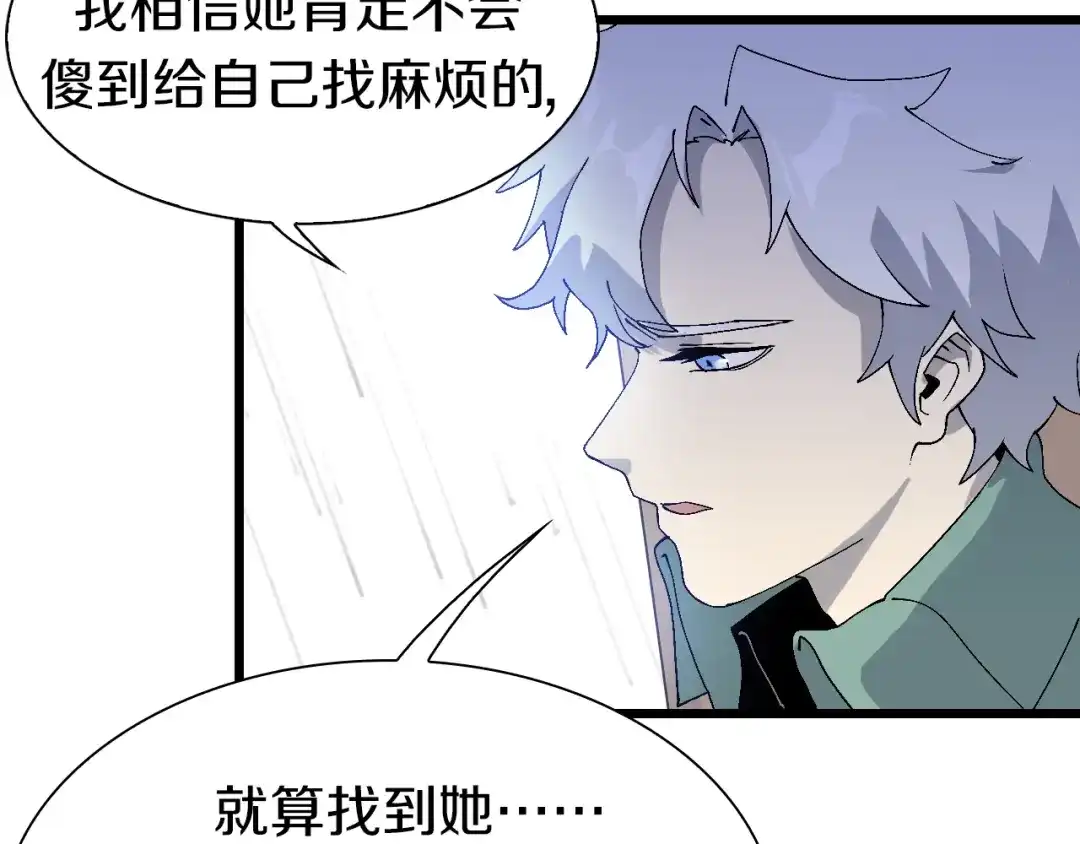 《新世界BOSS传说》第54话 同一仇人？ 第59页