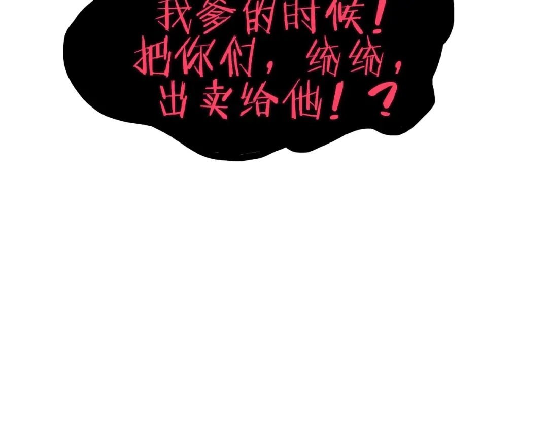 《新世界BOSS传说》第54话 同一仇人？ 第39页