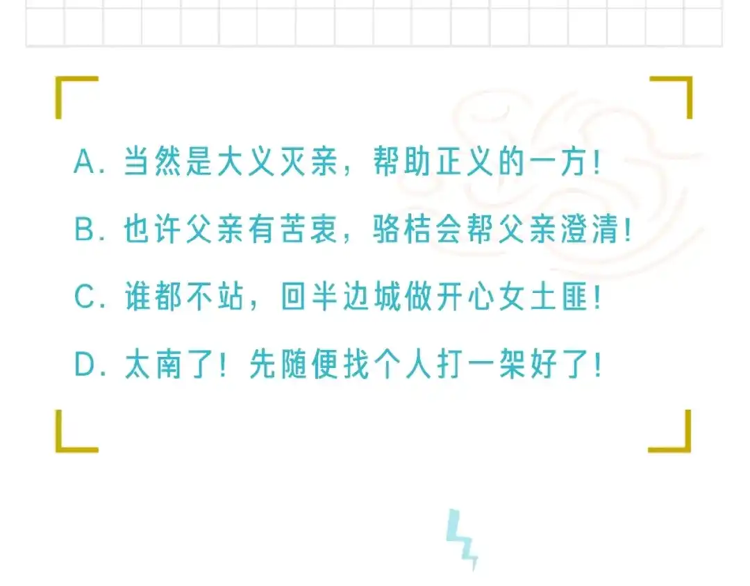 《新世界BOSS传说》第54话 同一仇人？ 第111页