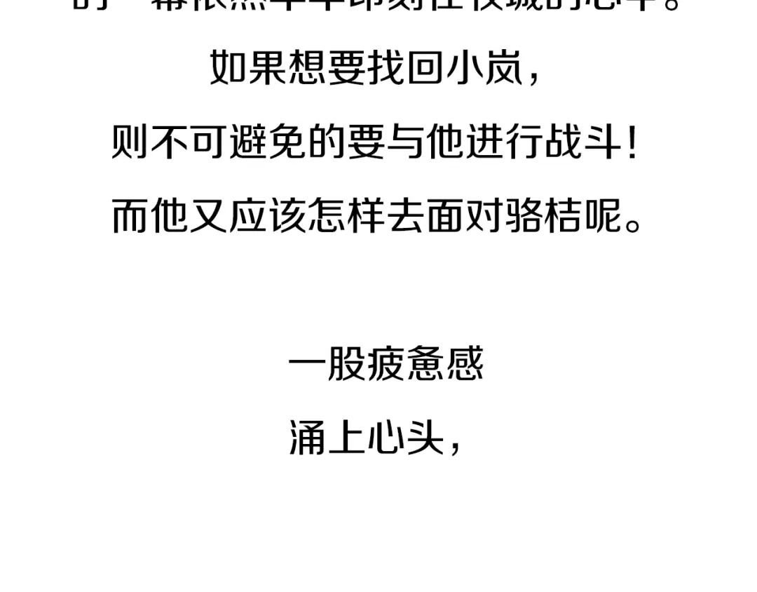 《新世界BOSS传说》第54话 同一仇人？ 第52页