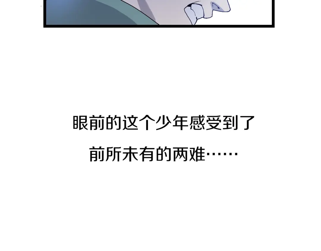 《新世界BOSS传说》第54话 同一仇人？ 第50页