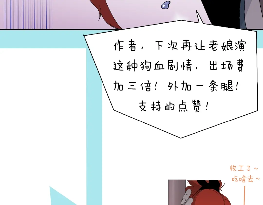 《新世界BOSS传说》第54话 同一仇人？ 第115页
