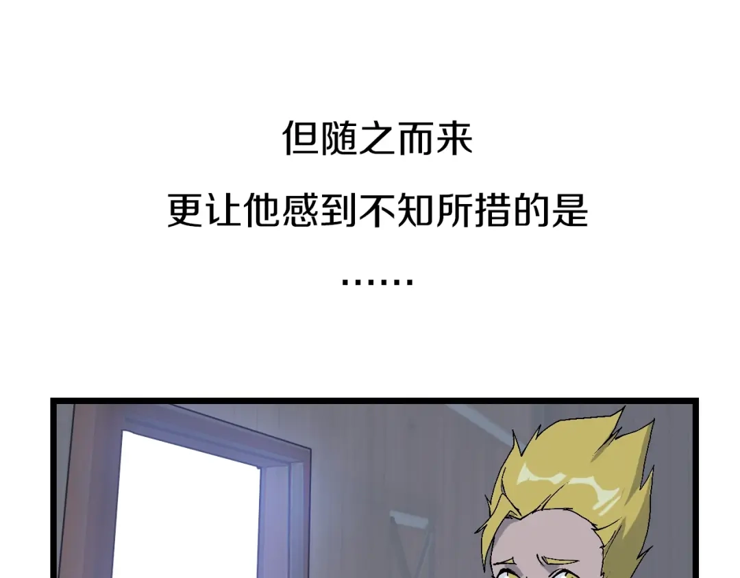 《新世界BOSS传说》第54话 同一仇人？ 第53页