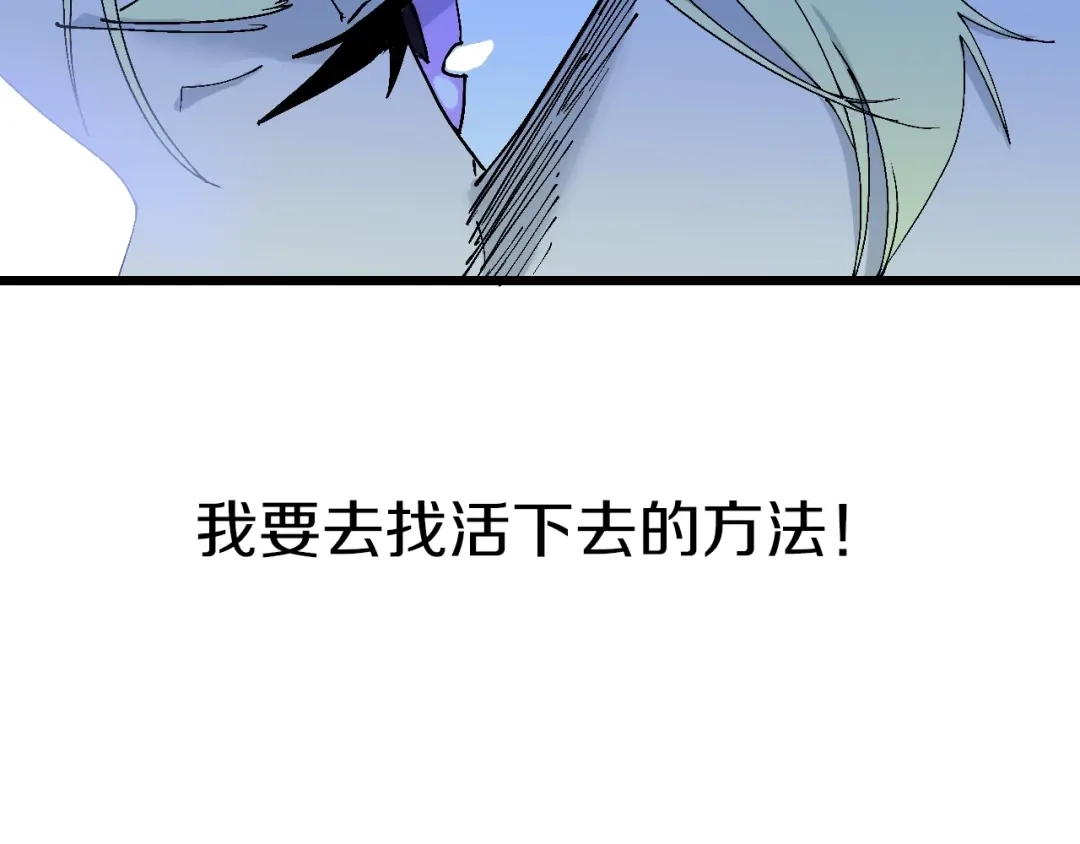 《新世界BOSS传说》第54话 同一仇人？ 第90页