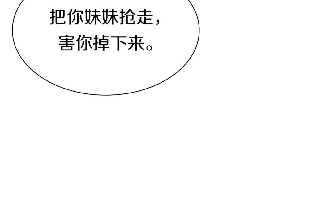 《新世界BOSS传说》第54话 同一仇人？ 第28页