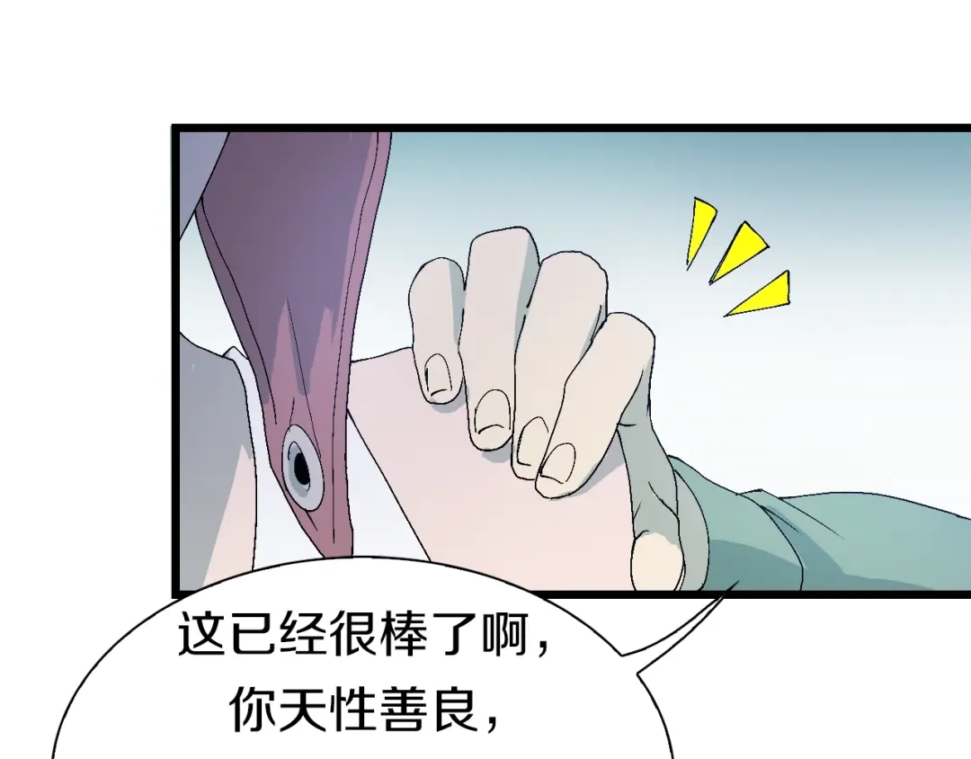 《新世界BOSS传说》第54话 同一仇人？ 第77页