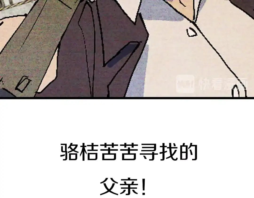 《新世界BOSS传说》第54话 同一仇人？ 第44页