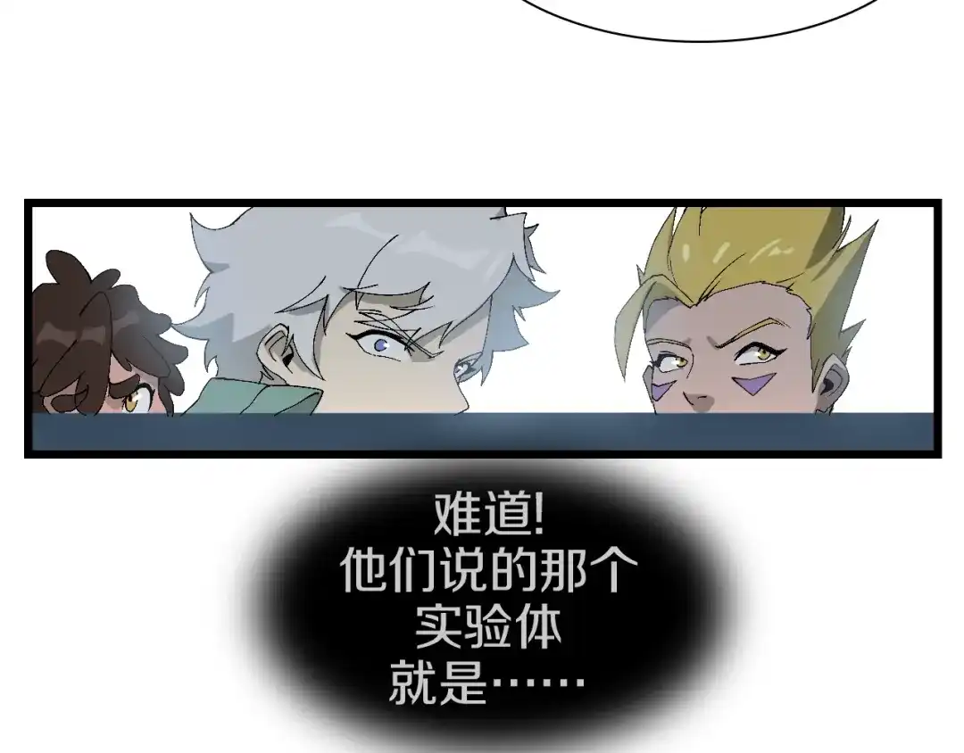《新世界BOSS传说》第55话 抉择！ 第73页
