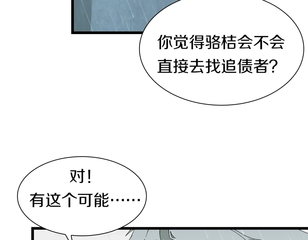 《新世界BOSS传说》第55话 抉择！ 第8页