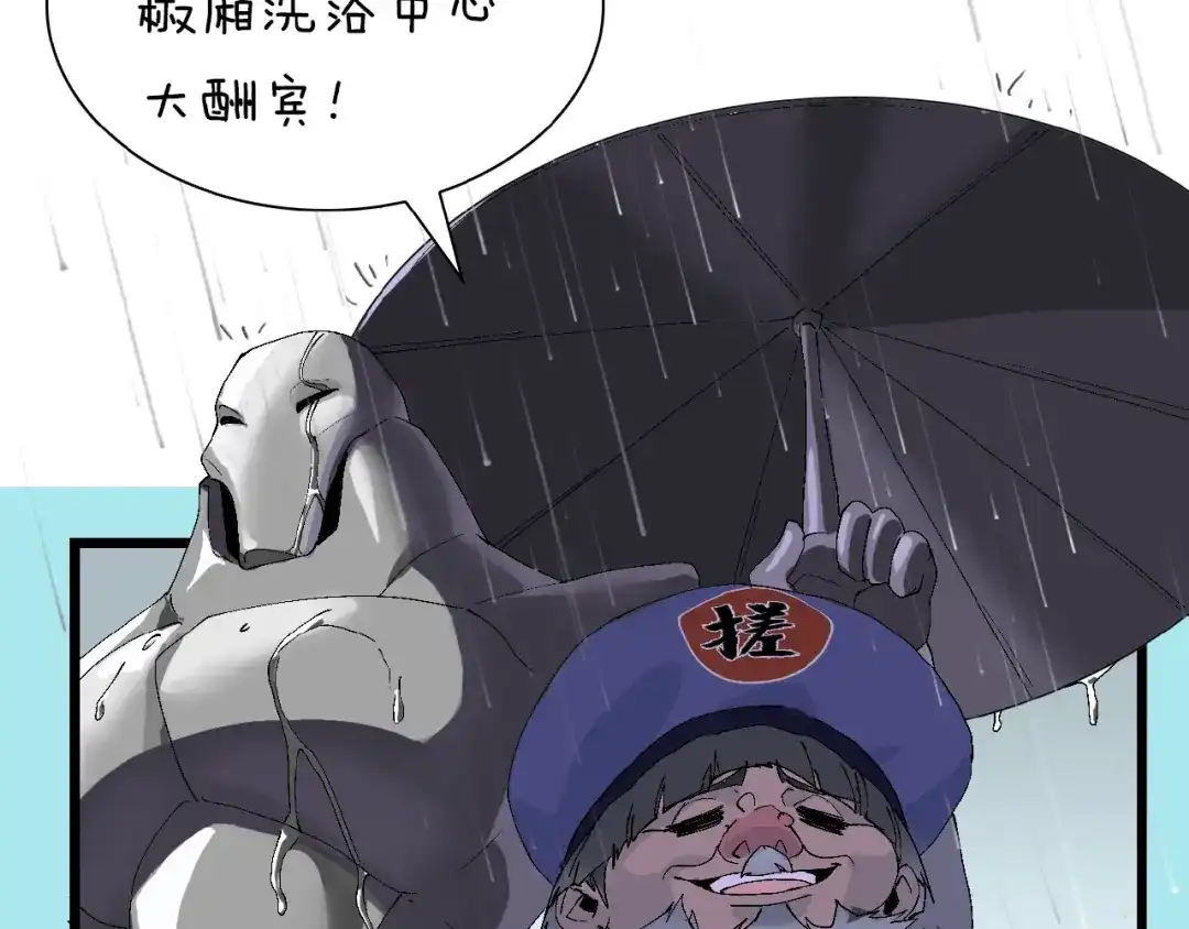 《新世界BOSS传说》第55话 抉择！ 第95页