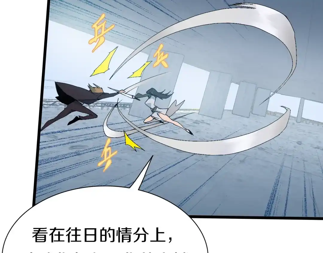 《新世界BOSS传说》第55话 抉择！ 第58页
