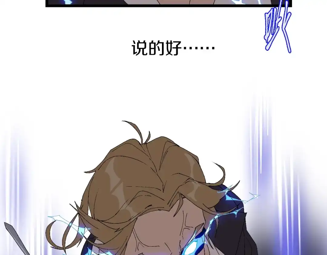 《新世界BOSS传说》第55话 抉择！ 第77页