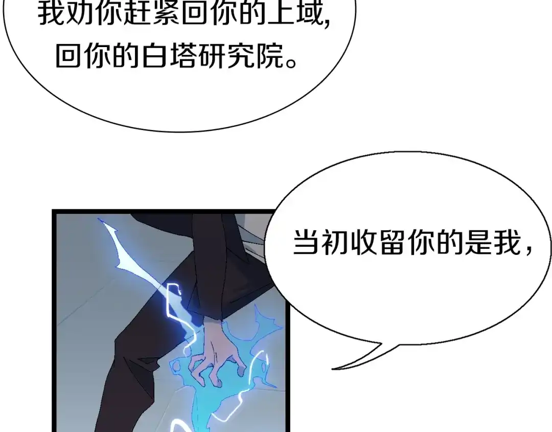 《新世界BOSS传说》第55话 抉择！ 第59页