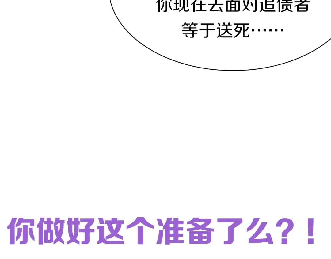 《新世界BOSS传说》第55话 抉择！ 第22页