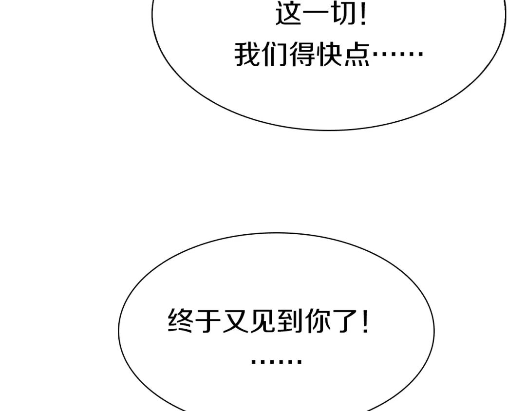 《新世界BOSS传说》第55话 抉择！ 第10页
