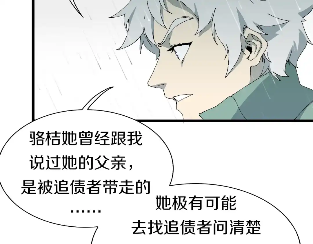 《新世界BOSS传说》第55话 抉择！ 第9页