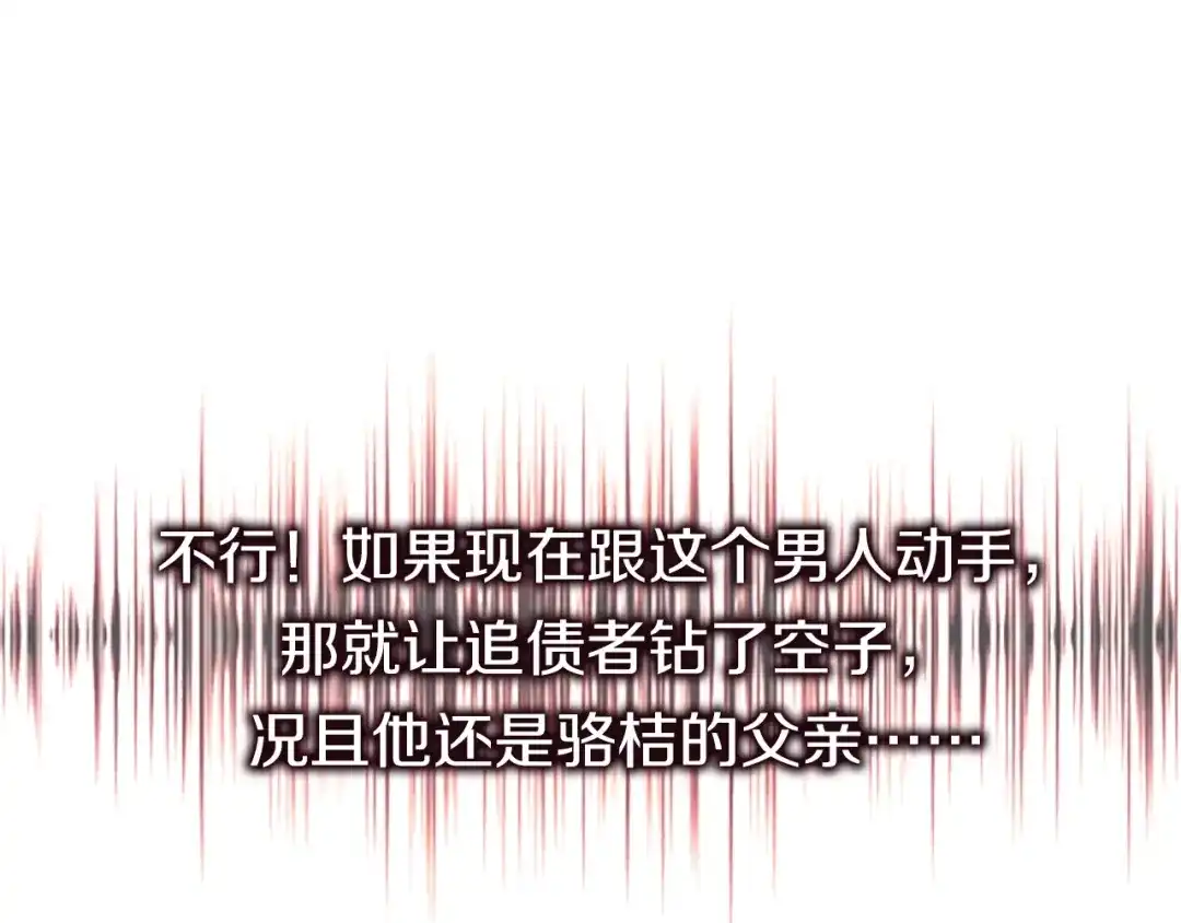 《新世界BOSS传说》第55话 抉择！ 第54页