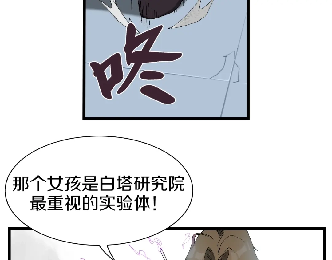 《新世界BOSS传说》第55话 抉择！ 第71页