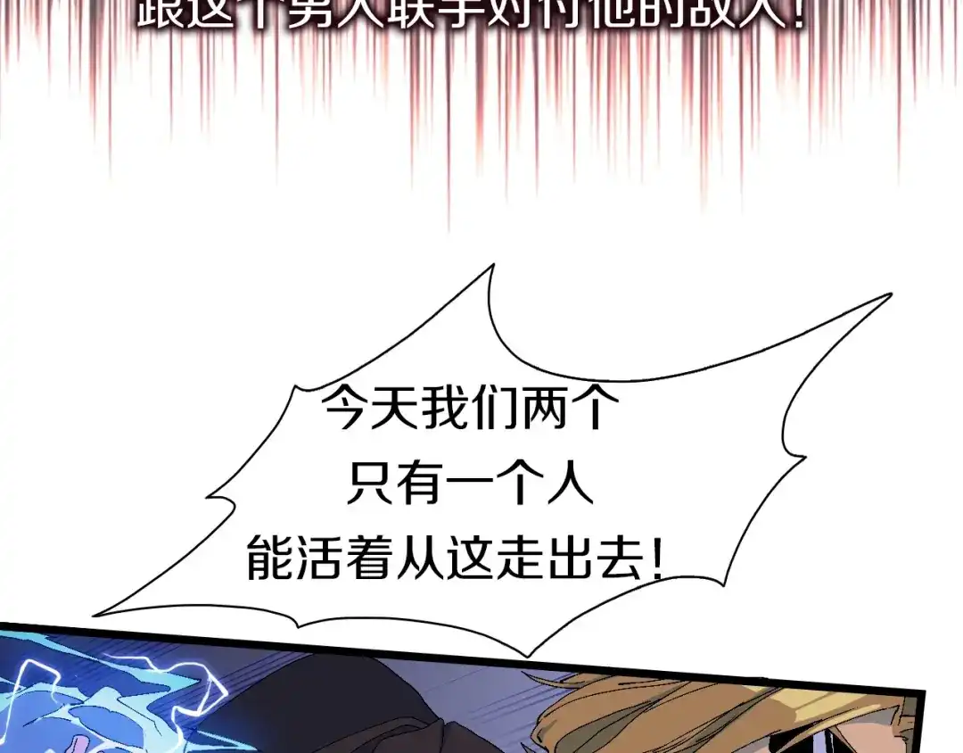 《新世界BOSS传说》第55话 抉择！ 第56页