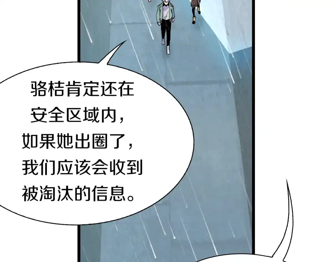 《新世界BOSS传说》第55话 抉择！ 第7页