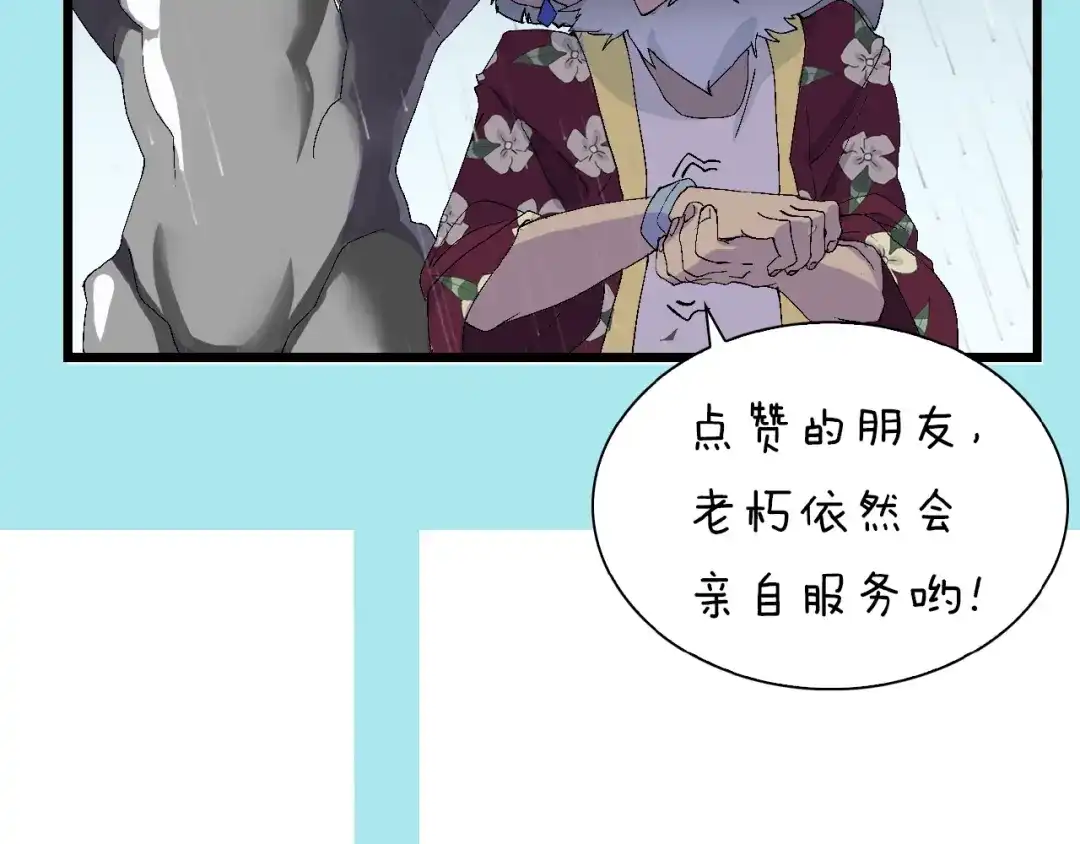 《新世界BOSS传说》第55话 抉择！ 第96页