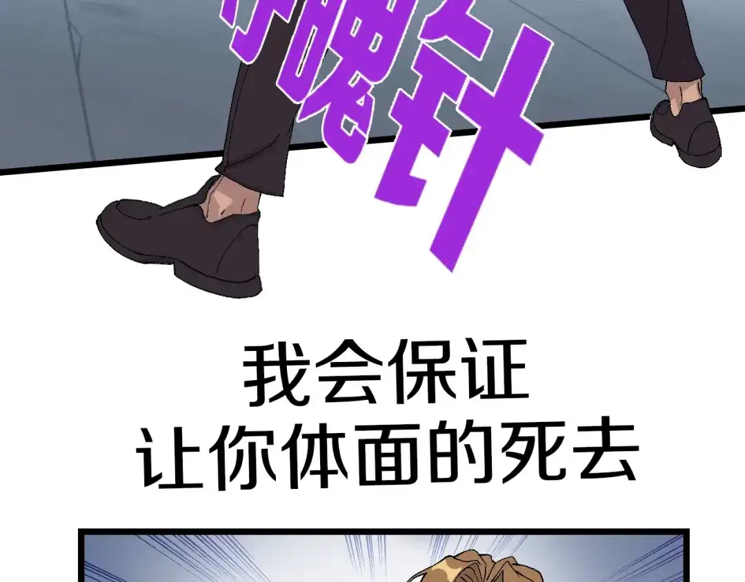 《新世界BOSS传说》第55话 抉择！ 第89页