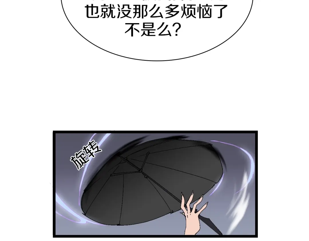 《新世界BOSS传说》第55话 抉择！ 第86页