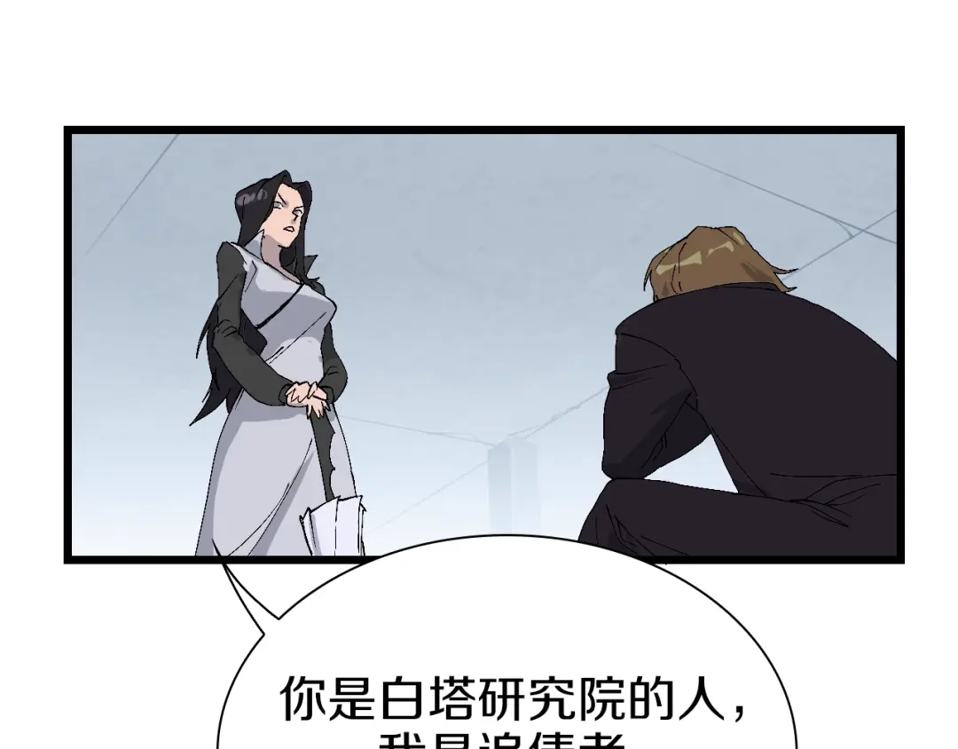 《新世界BOSS传说》第55话 抉择！ 第75页