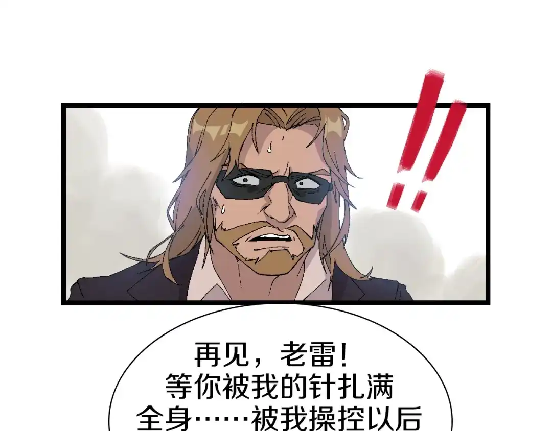 《新世界BOSS传说》第55话 抉择！ 第85页