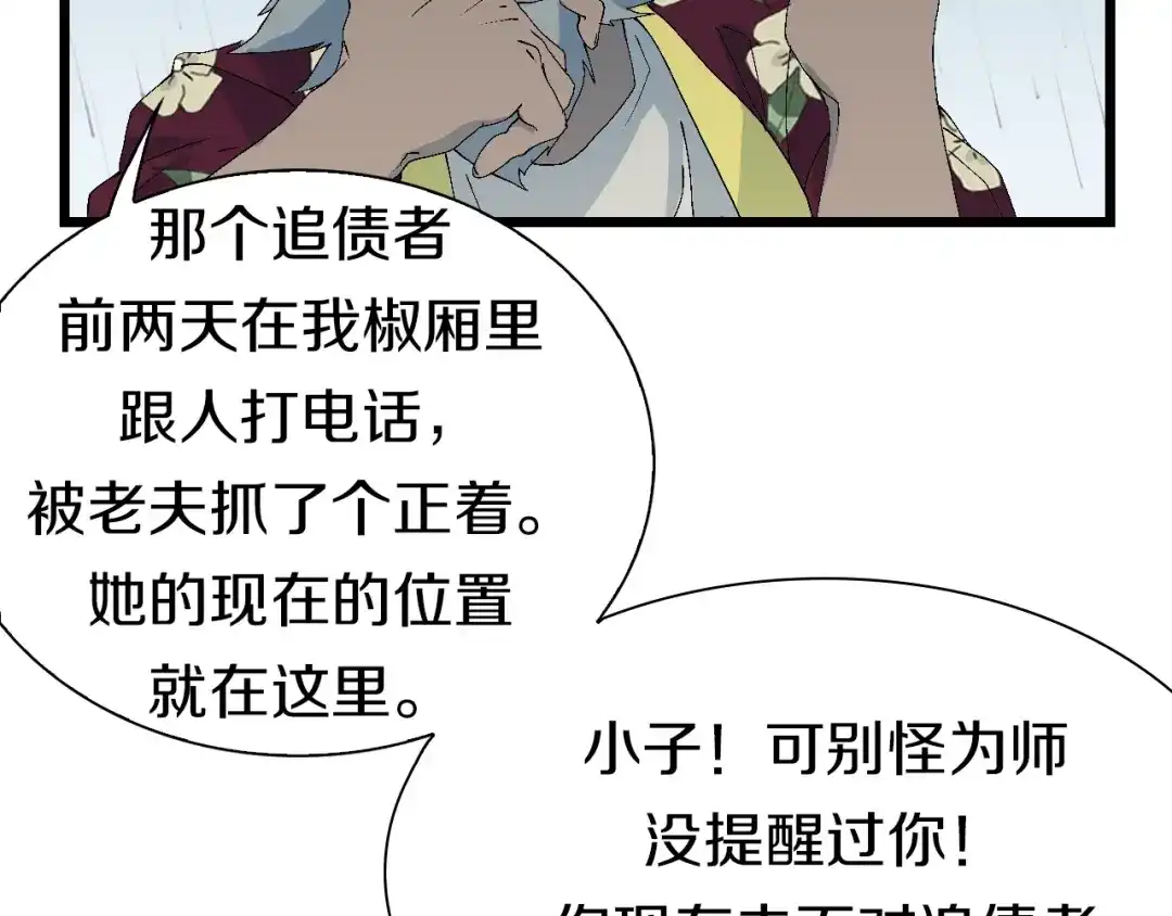《新世界BOSS传说》第55话 抉择！ 第21页