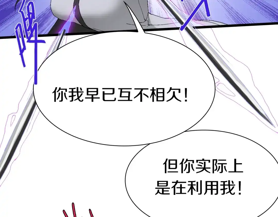 《新世界BOSS传说》第55话 抉择！ 第68页