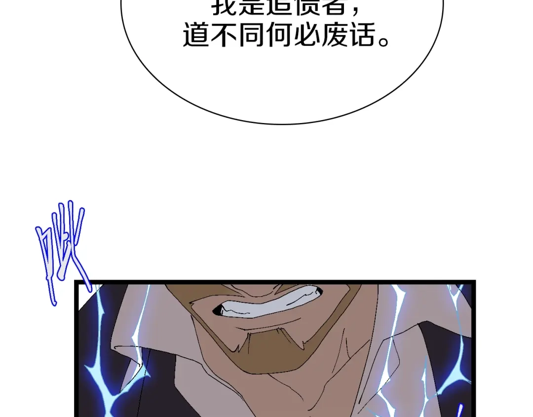《新世界BOSS传说》第55话 抉择！ 第76页