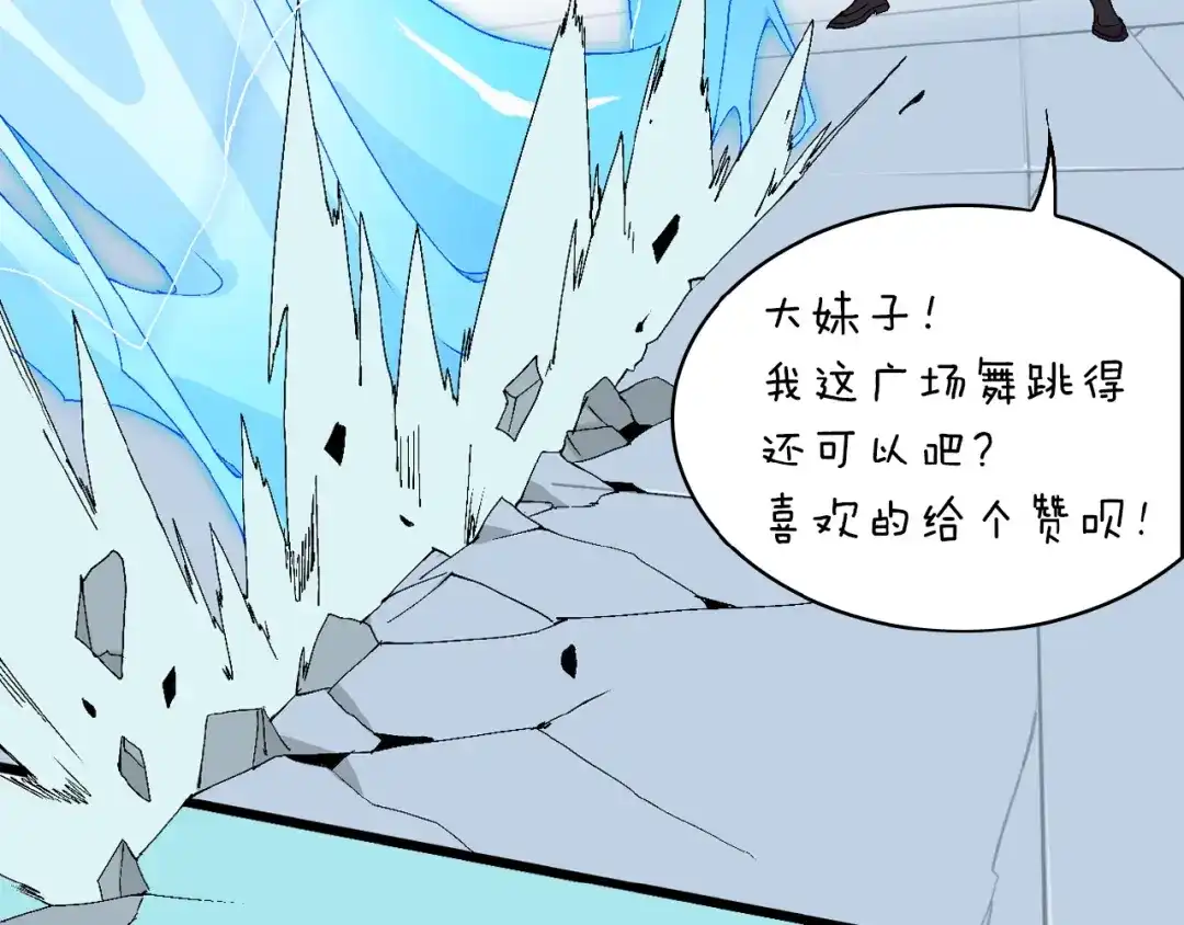 《新世界BOSS传说》第56话 有仇报仇、有怨报怨 第93页