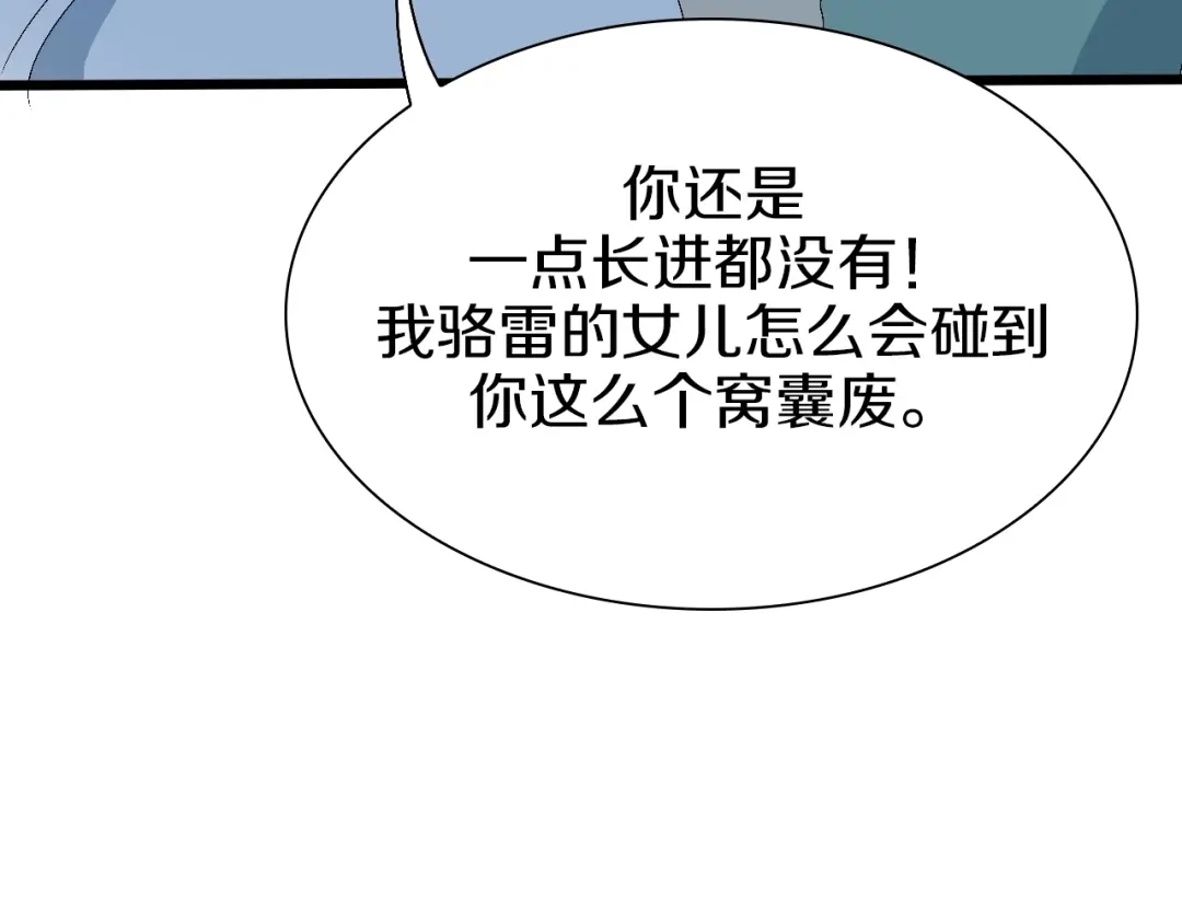 《新世界BOSS传说》第56话 有仇报仇、有怨报怨 第85页