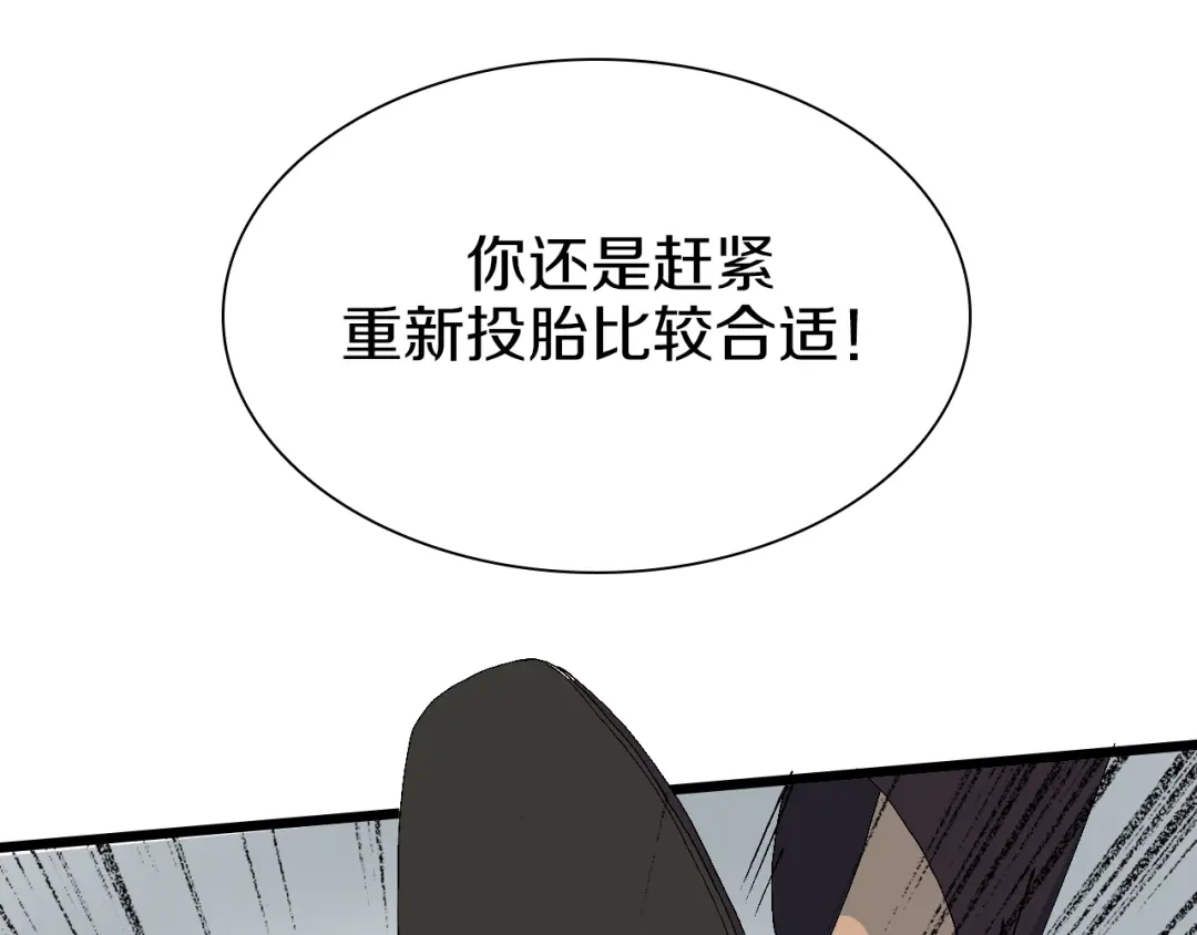 《新世界BOSS传说》第56话 有仇报仇、有怨报怨 第86页
