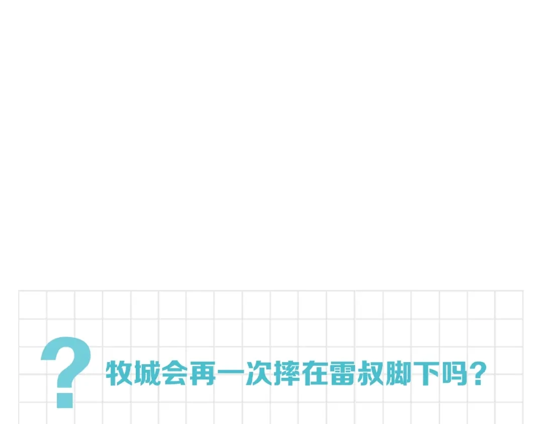 《新世界BOSS传说》第56话 有仇报仇、有怨报怨 第89页
